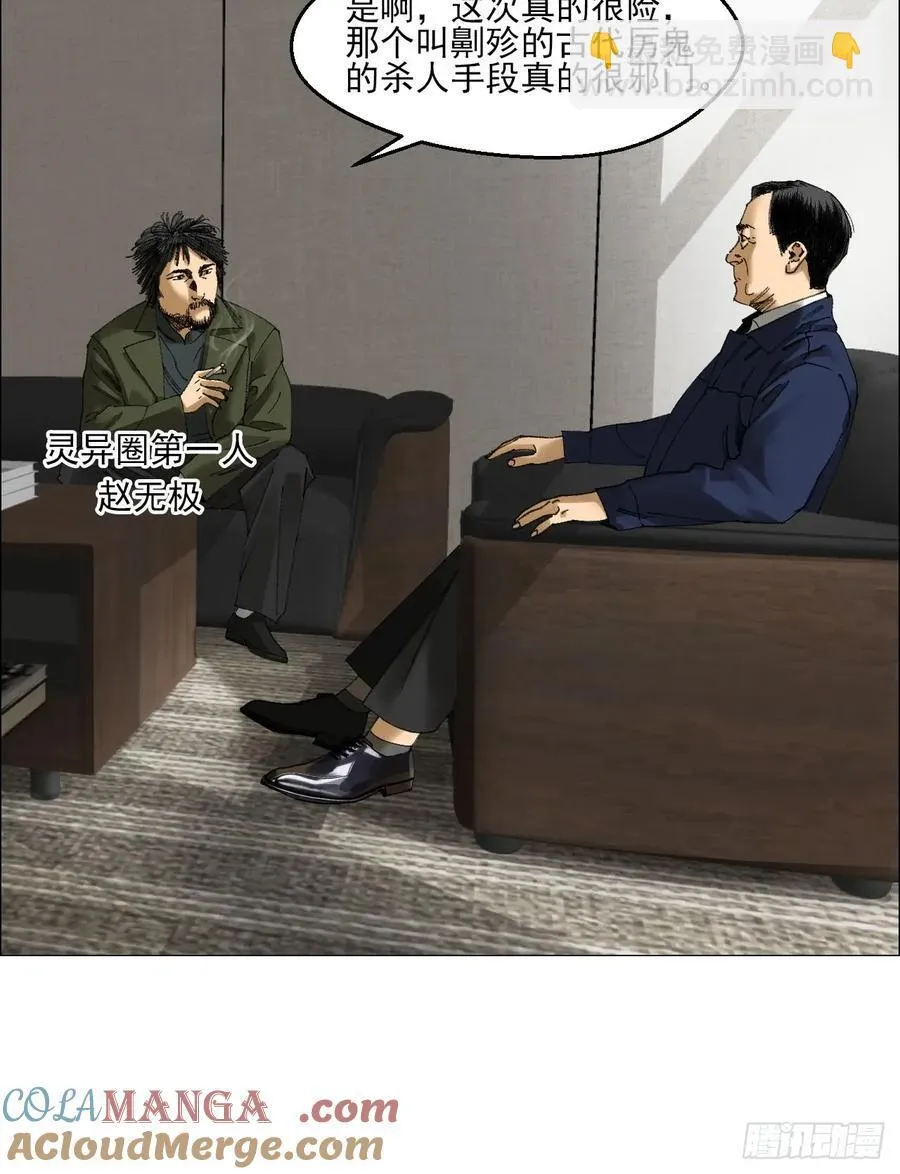 66 鬼食事件18