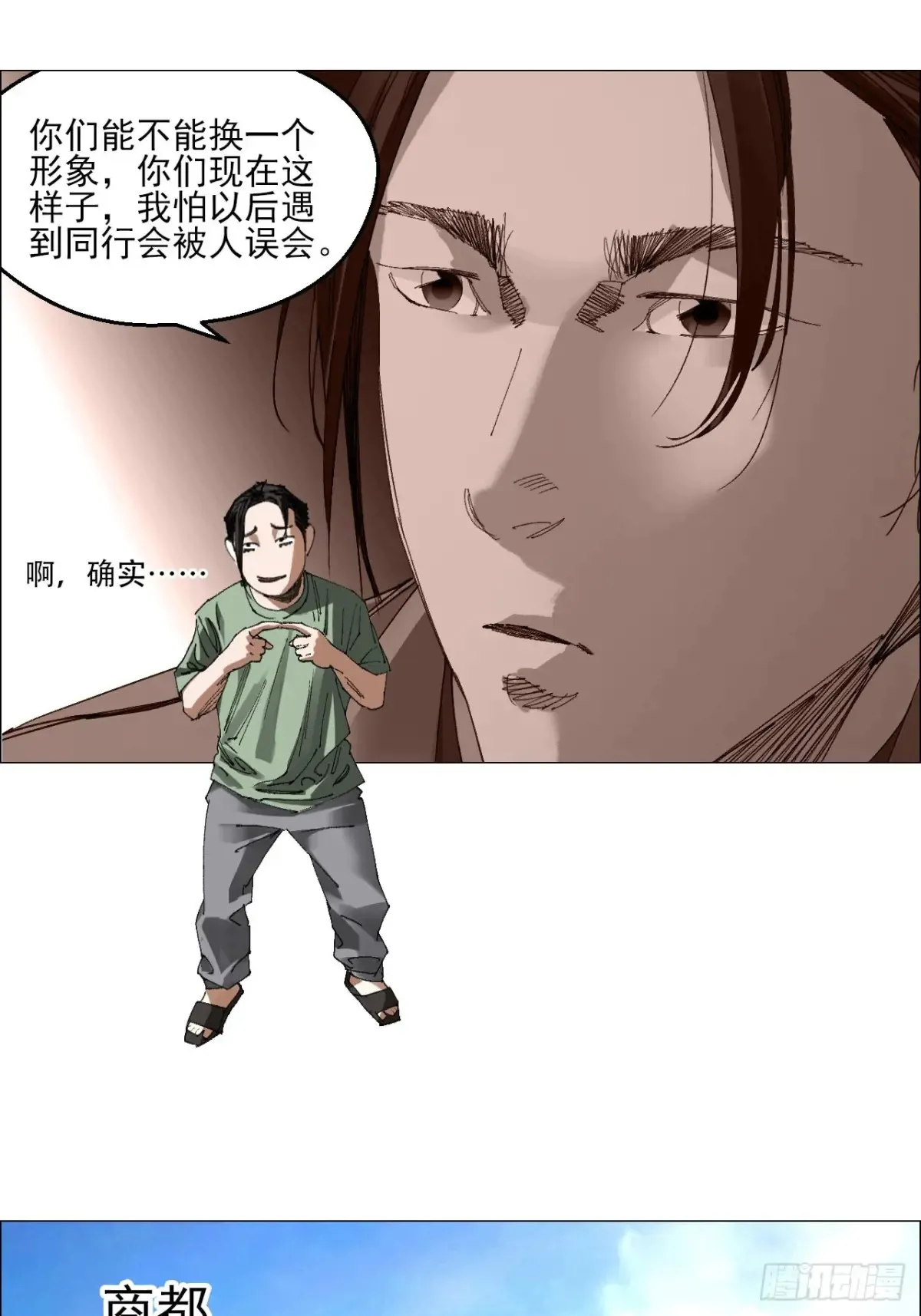 65 香五爷的香18