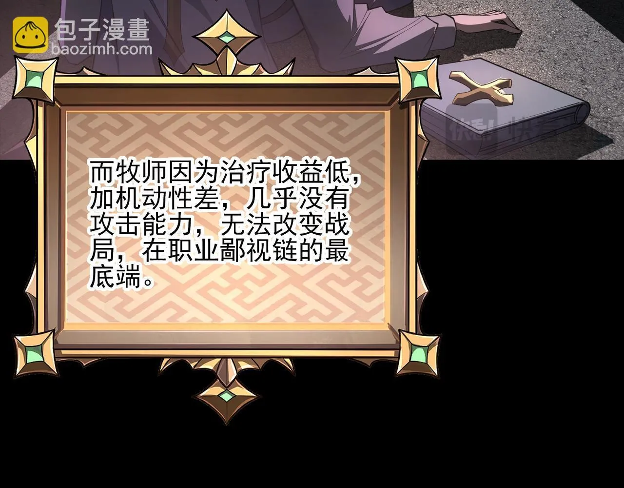 第1话 逆转乾坤！选择牧师56