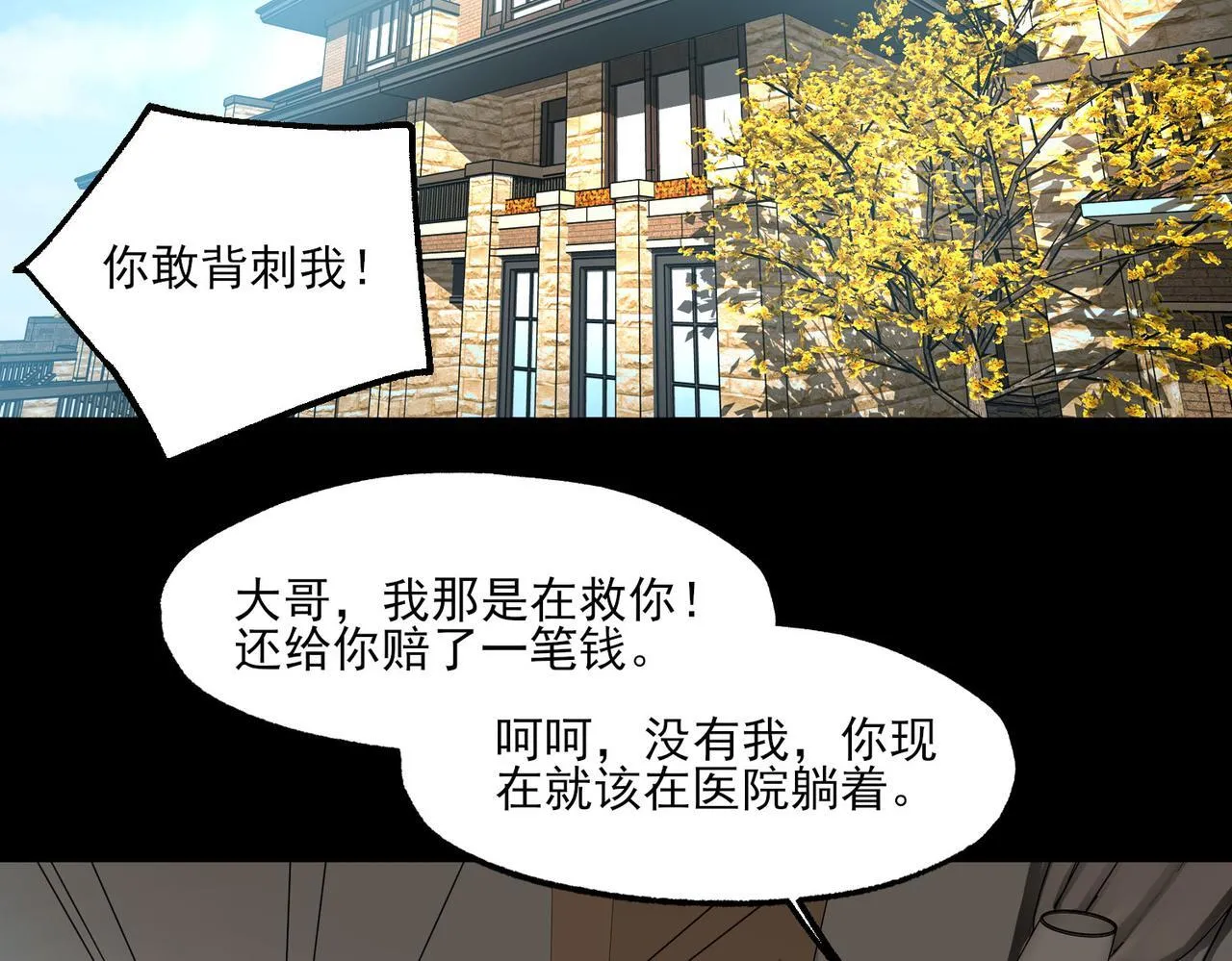 第7话 哥布林地下城6