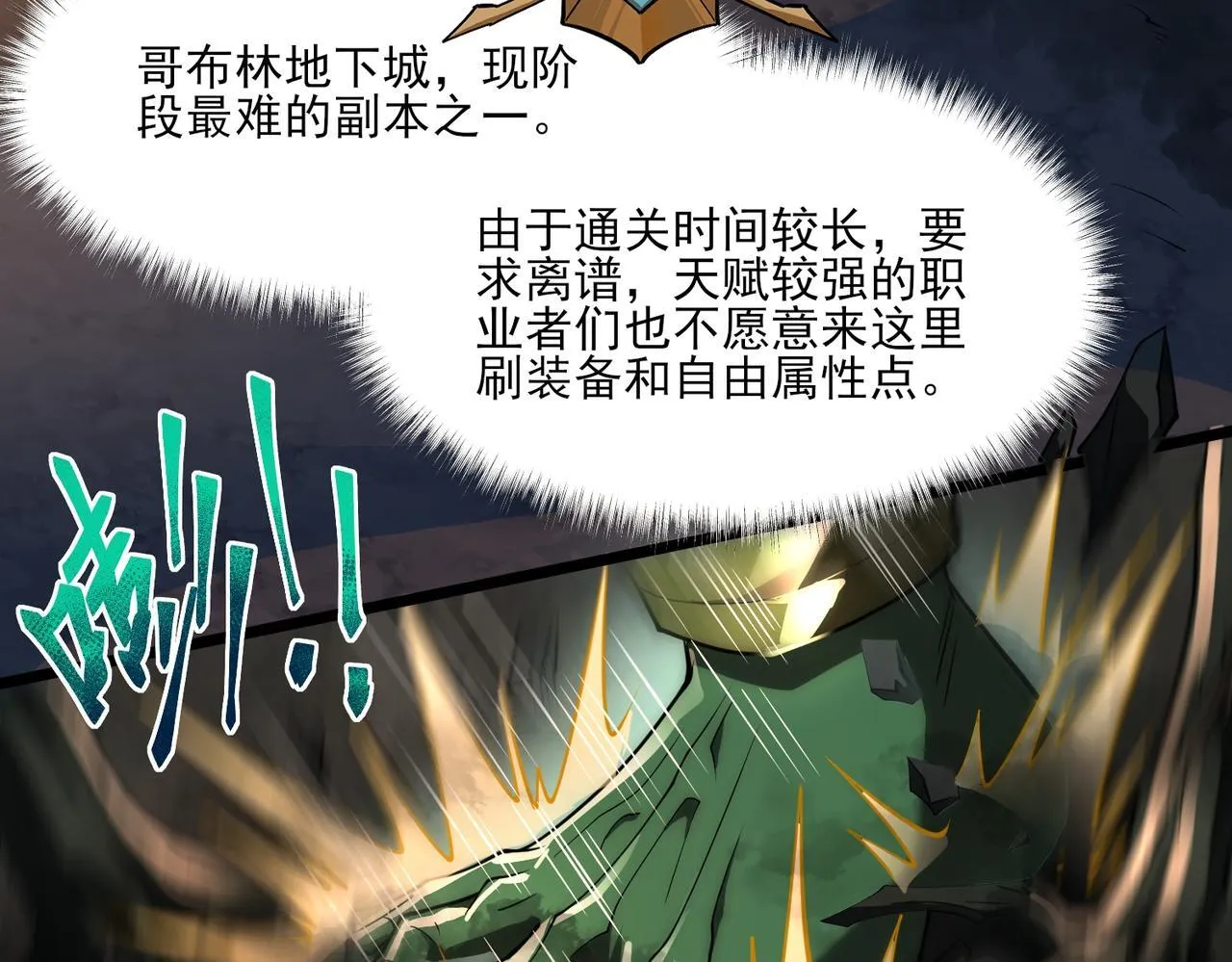 第7话 哥布林地下城37
