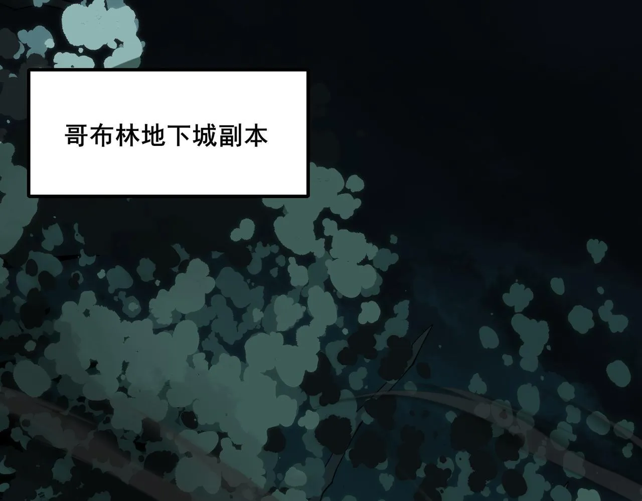 第7话 哥布林地下城32