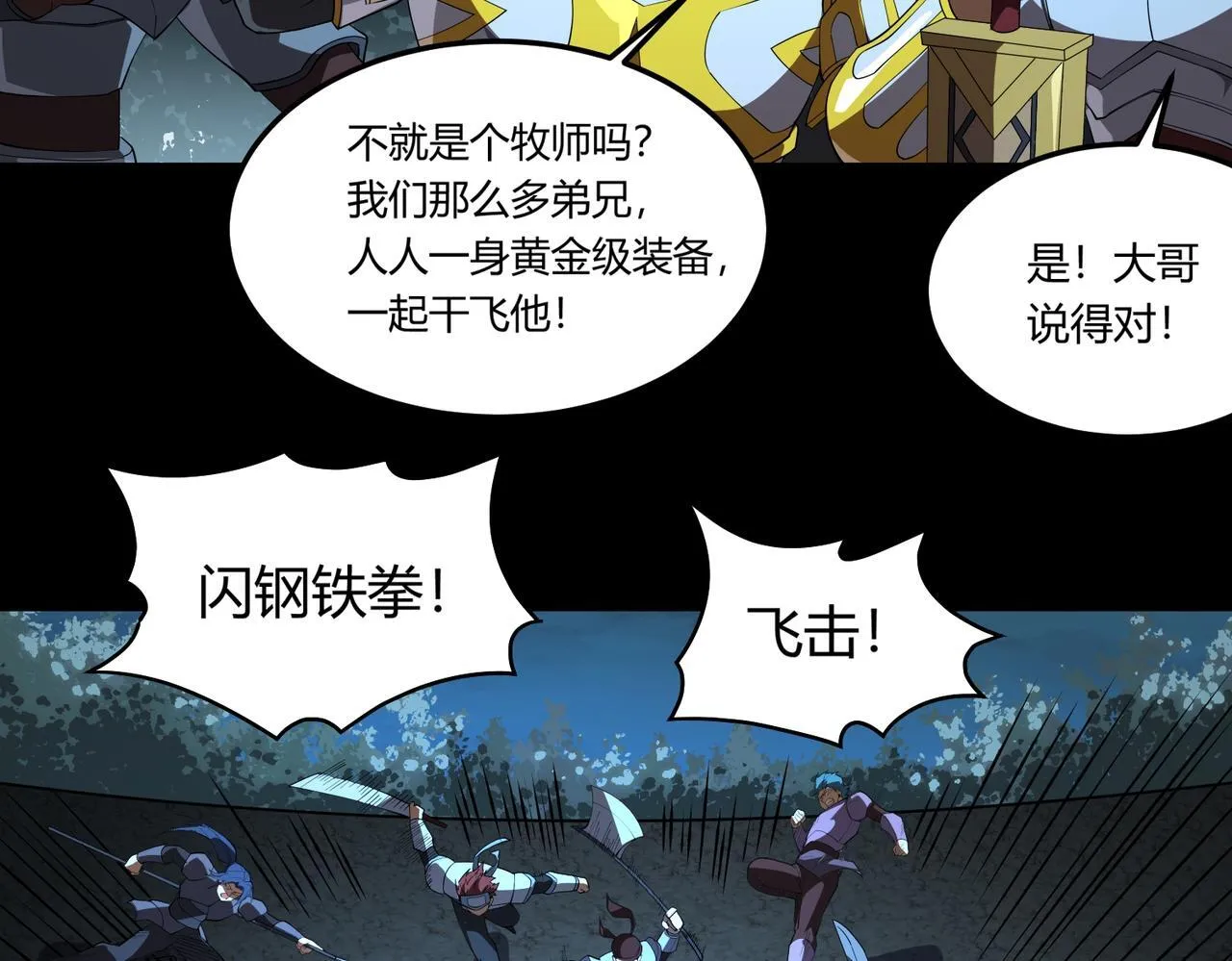 第9话 手撕战士101