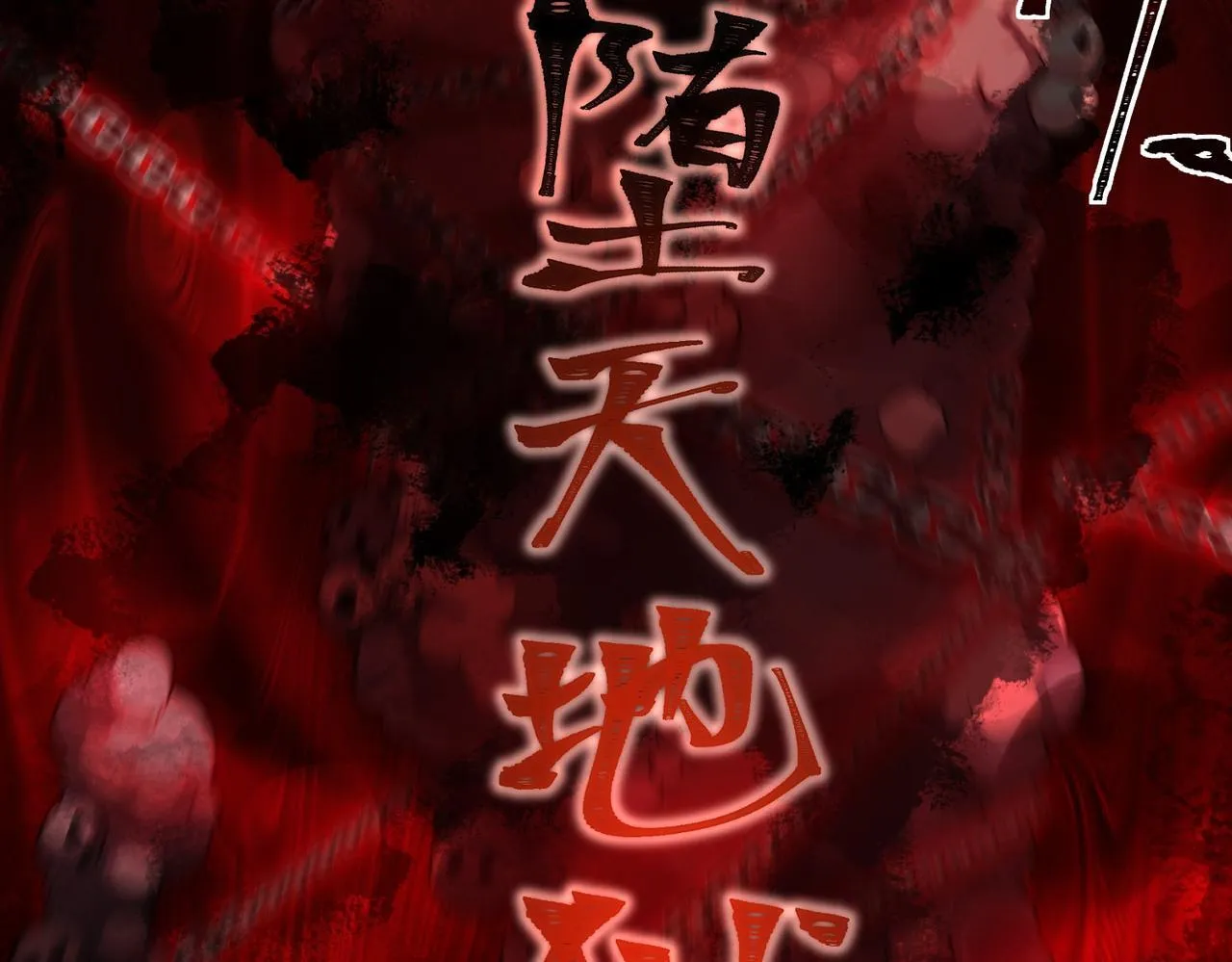 第9话 手撕战士111