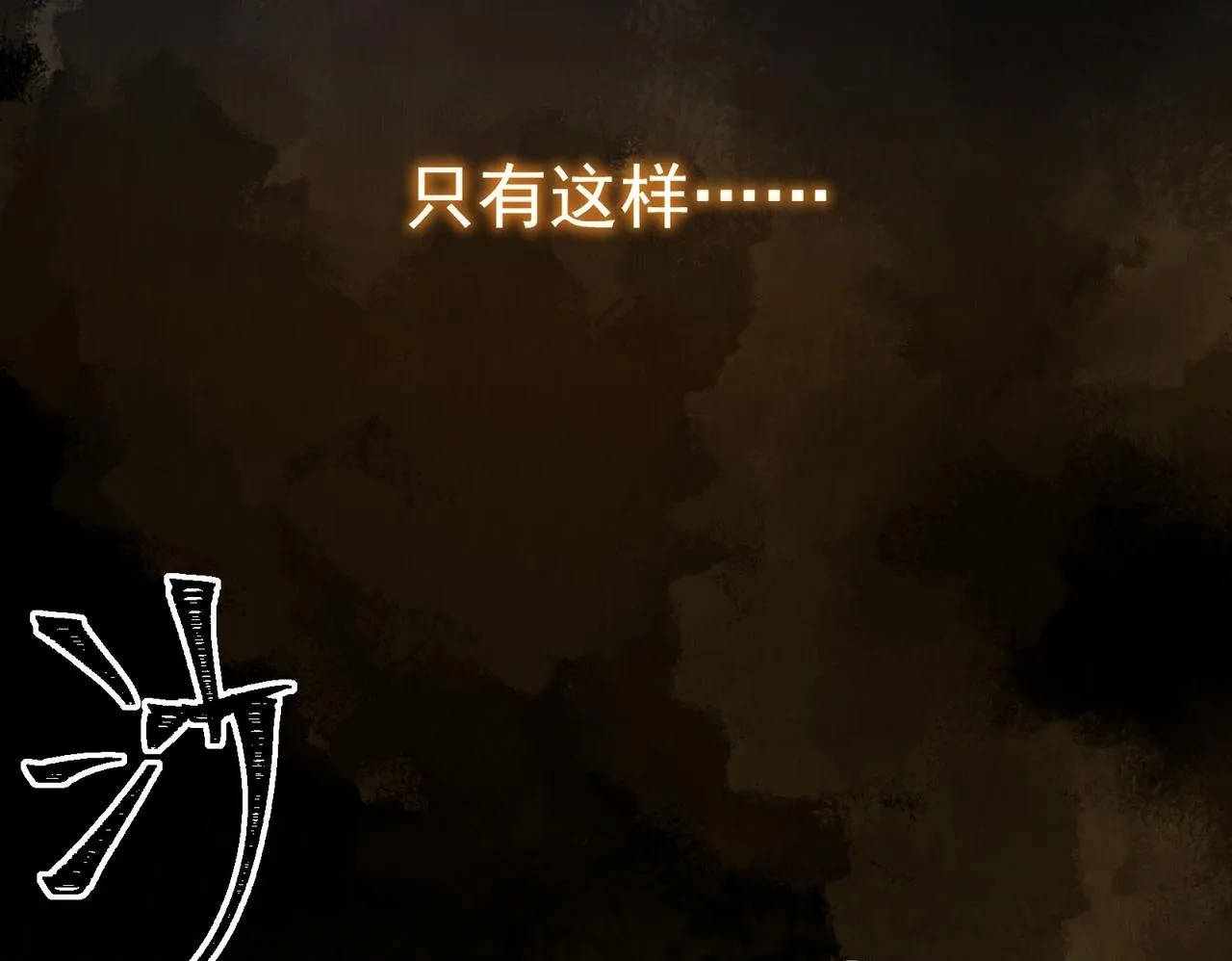 第1话 逆转乾坤！选择牧师99