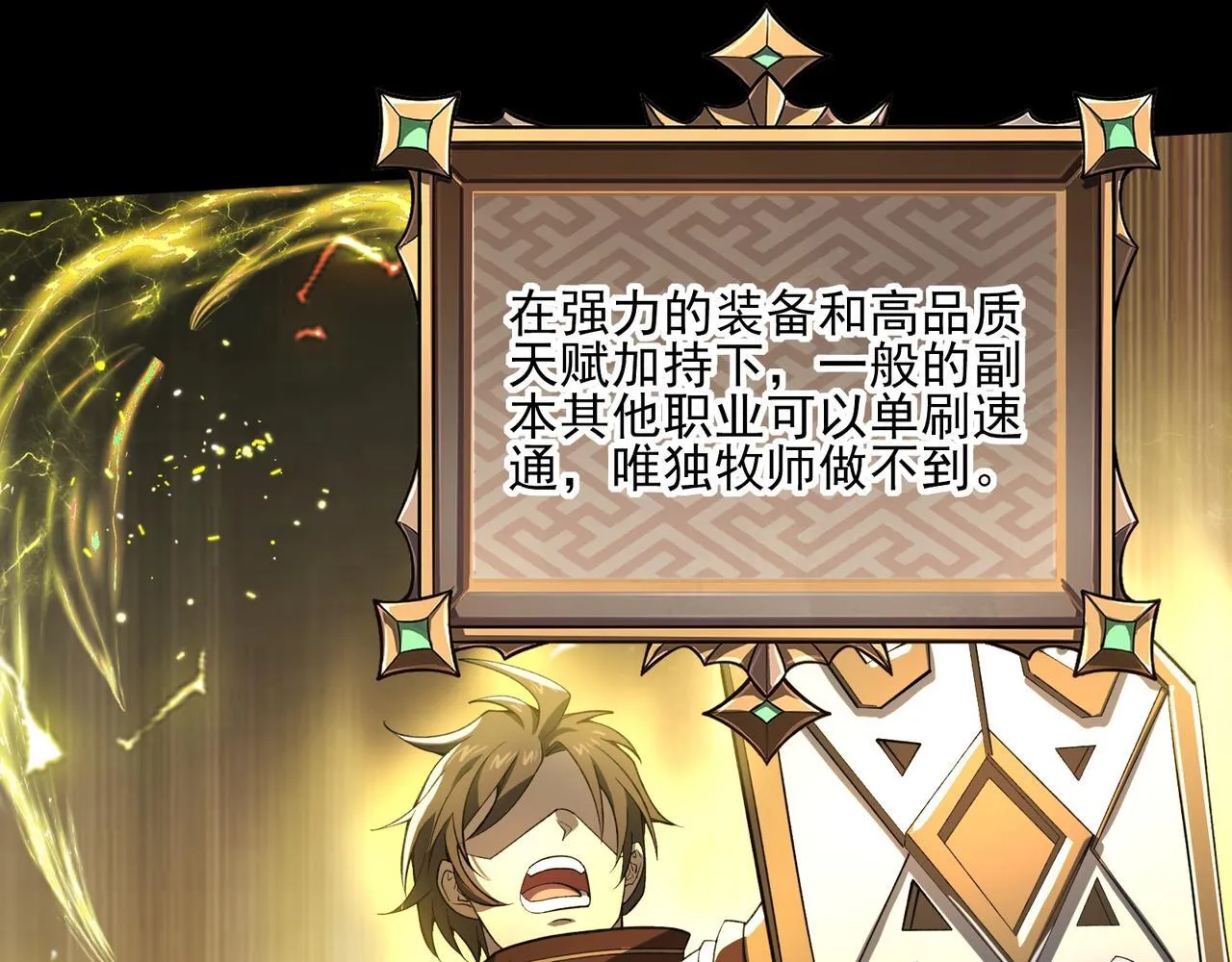 第1话 逆转乾坤！选择牧师58