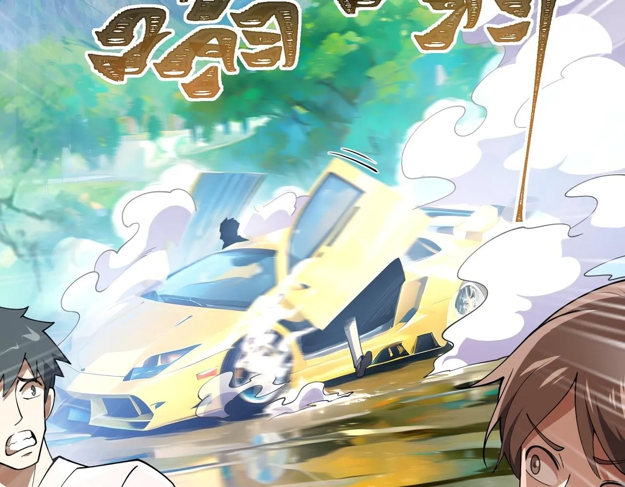 第4话  黄氏大少49