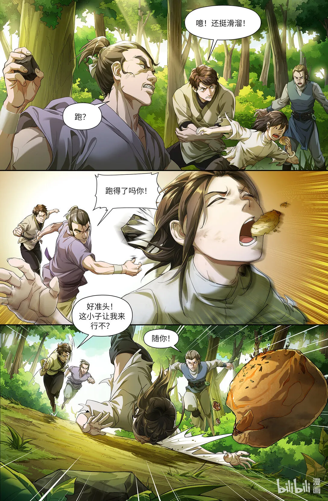 序章 二 反者道之动3