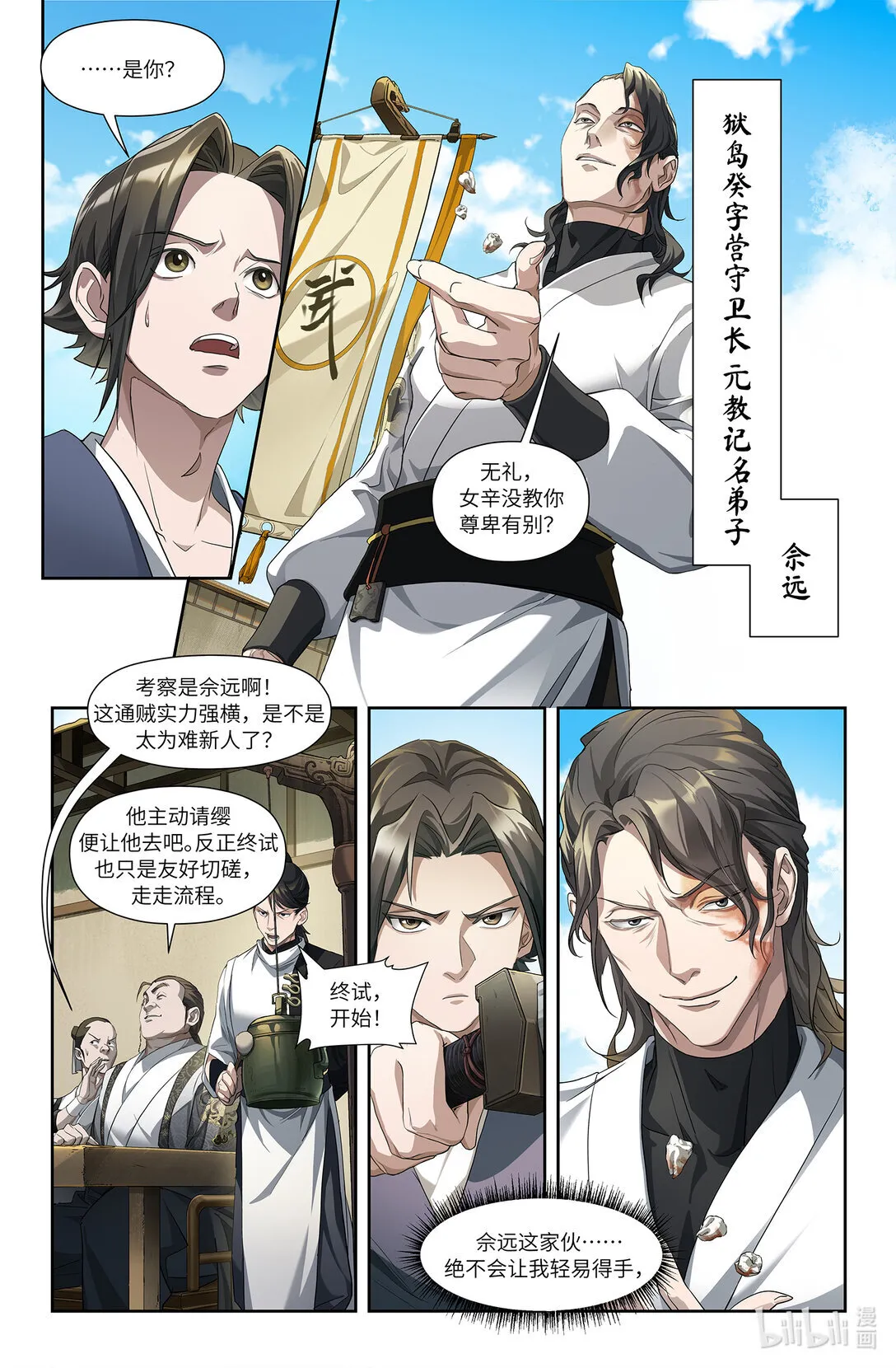 序章 三 反者道之动21