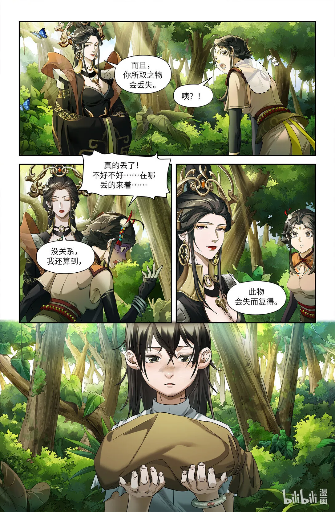 序章 二 反者道之动17
