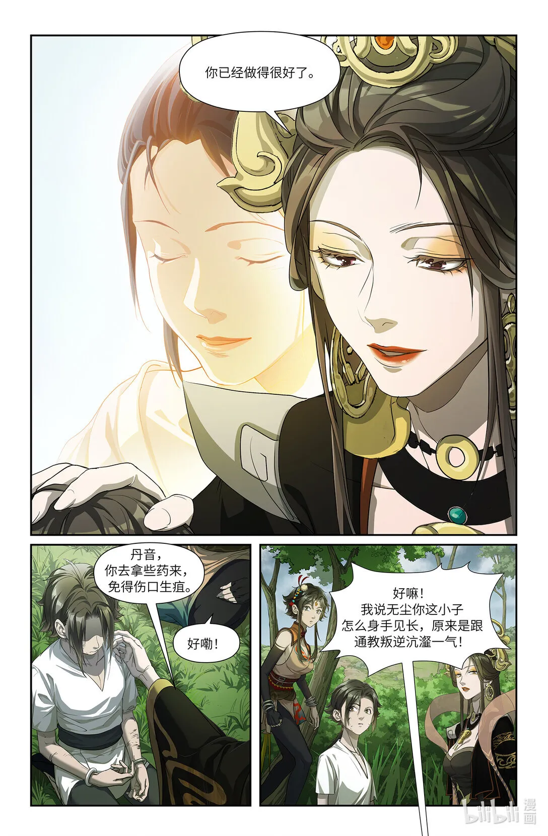 序章 三 反者道之动13