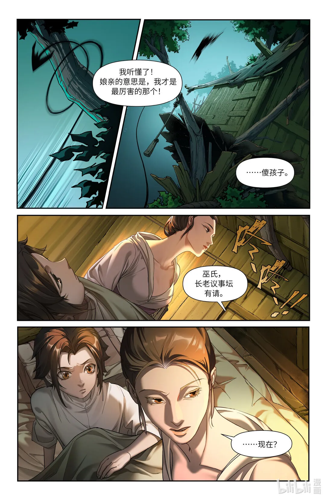 序章 一 反者道之动12