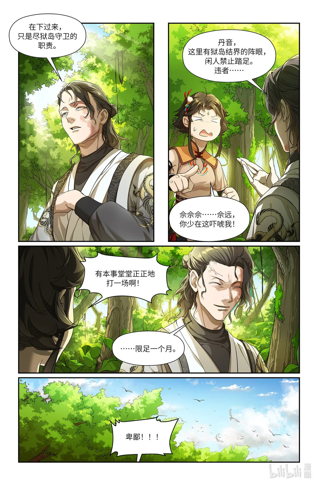 序章 二 反者道之动15