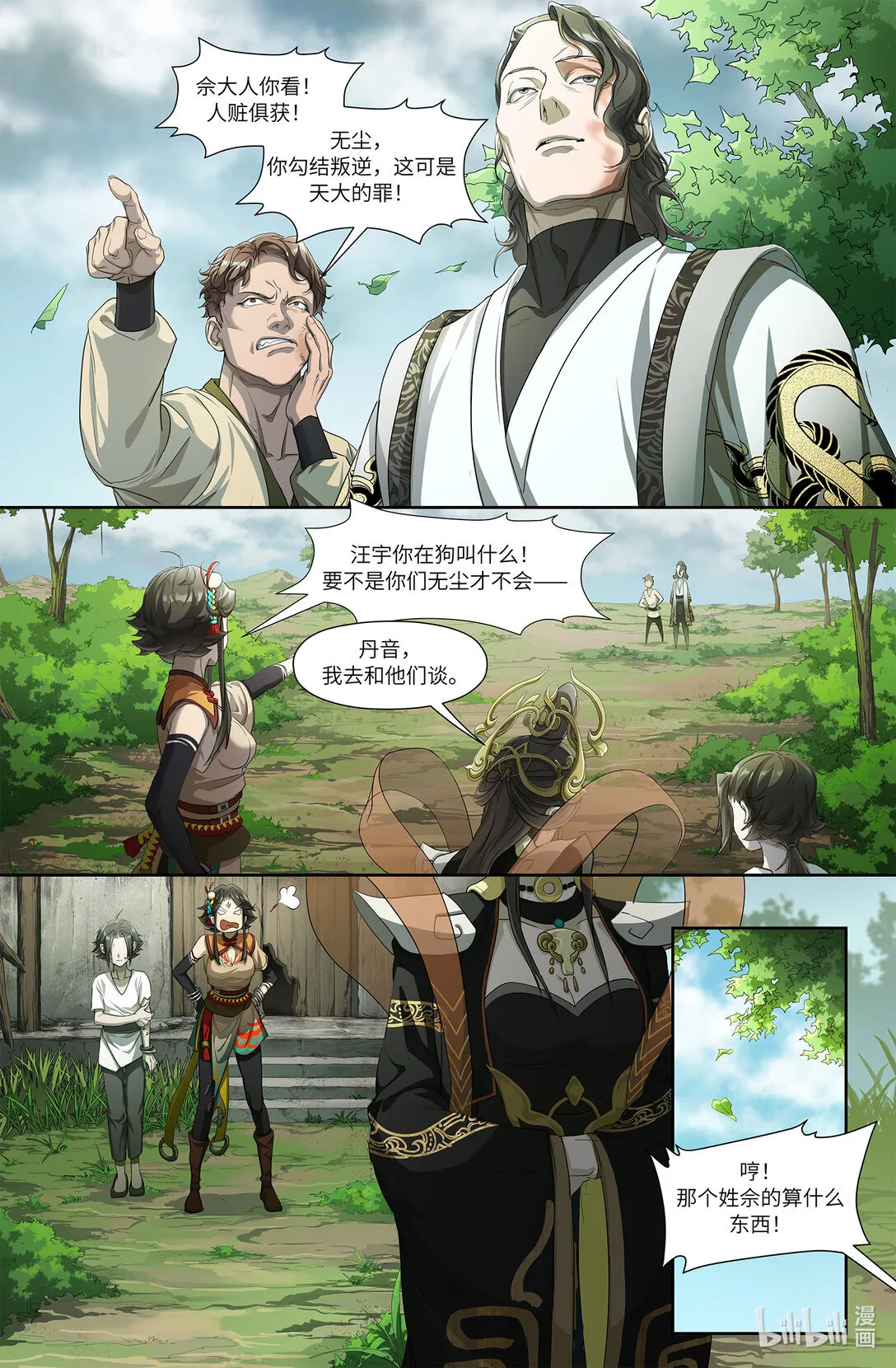 序章 三 反者道之动14