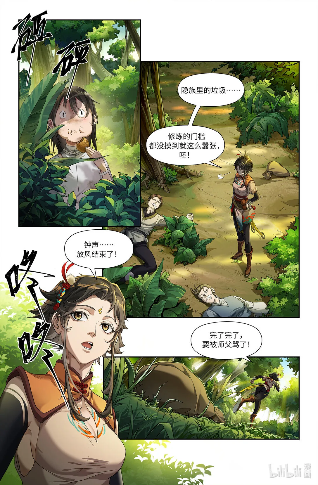 序章 二 反者道之动12
