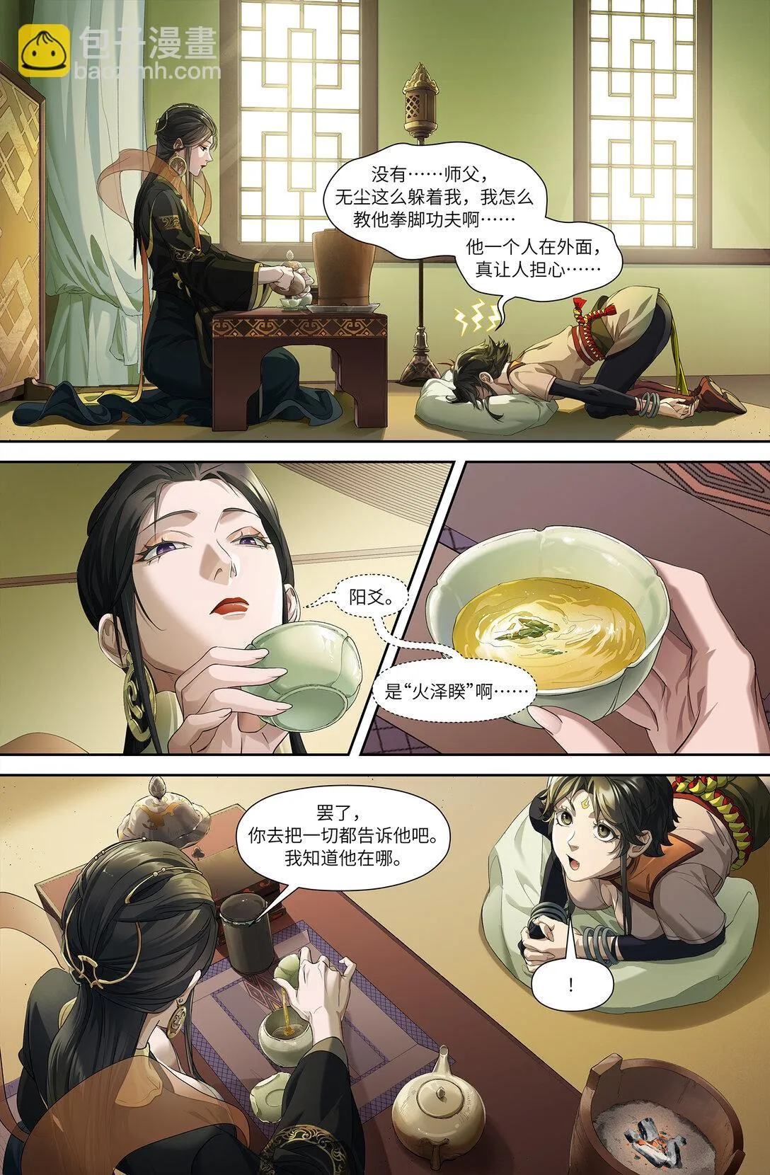 序章 三 反者道之动2