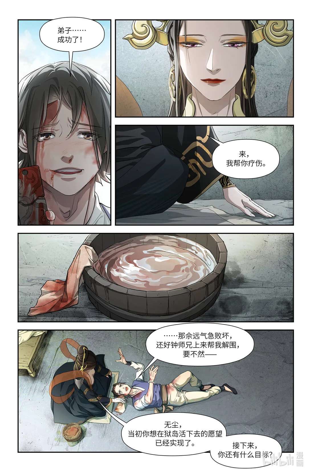 序章 三 反者道之动33
