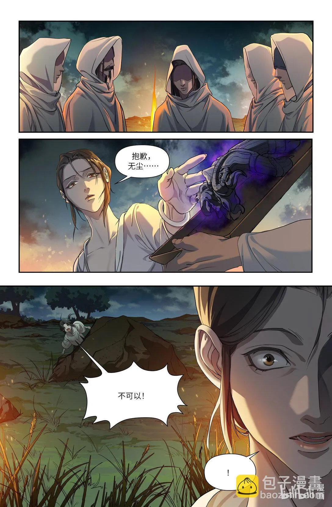 序章 一 反者道之动21