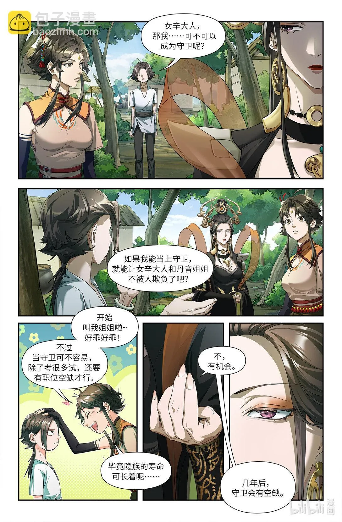 序章 三 反者道之动16