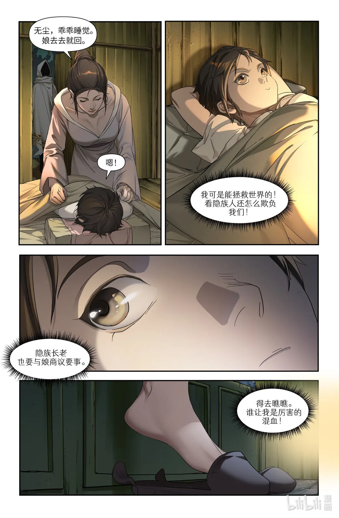 序章 一 反者道之动13