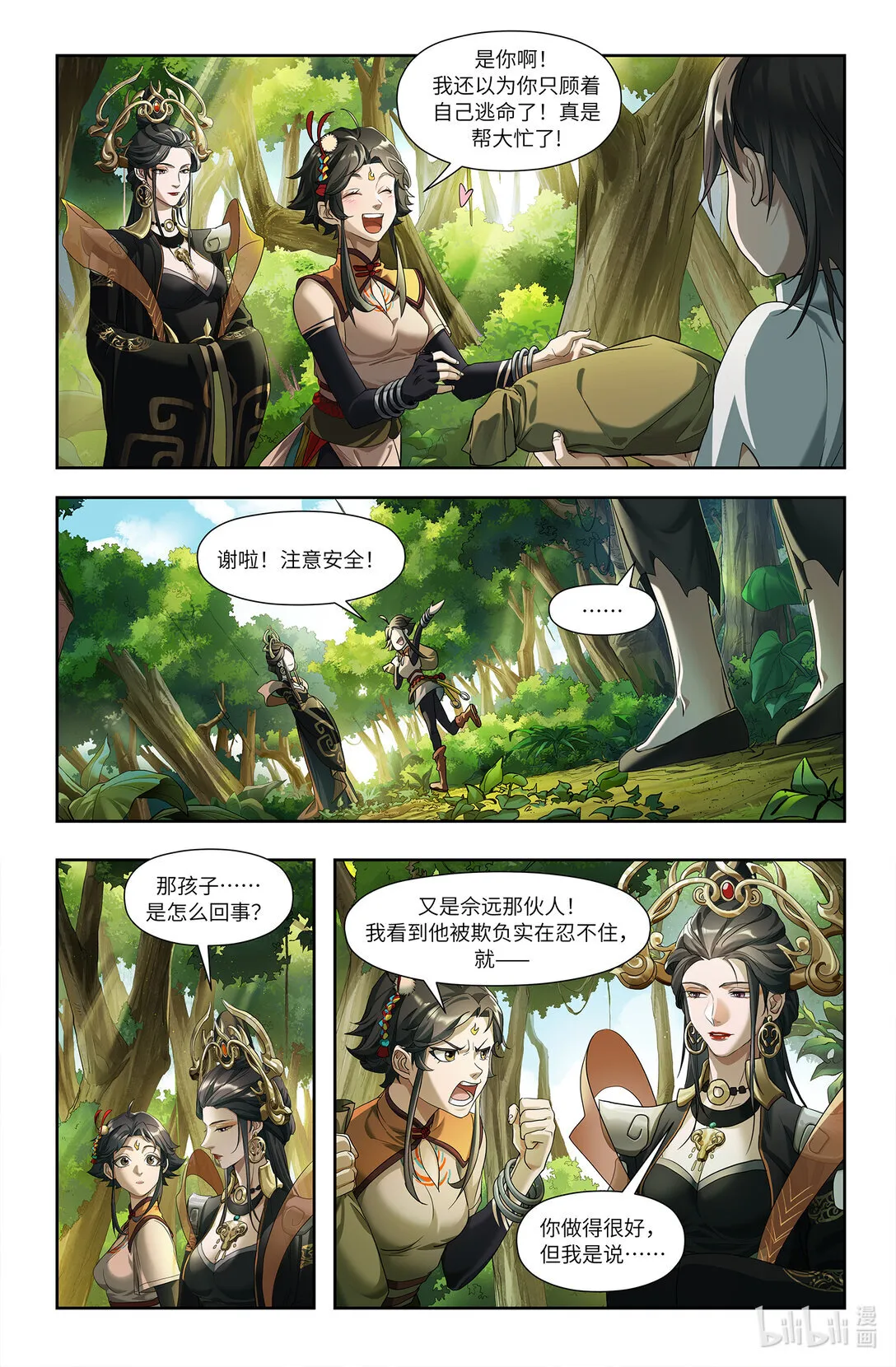 序章 二 反者道之动18