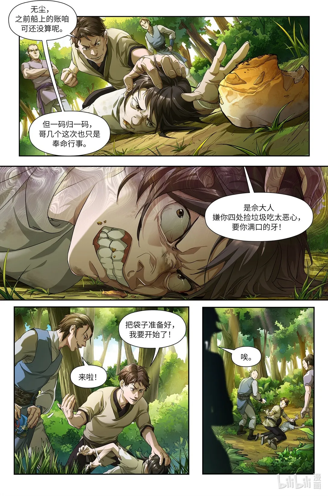序章 二 反者道之动4