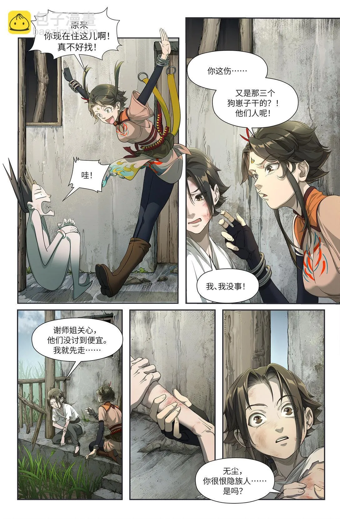 序章 三 反者道之动5