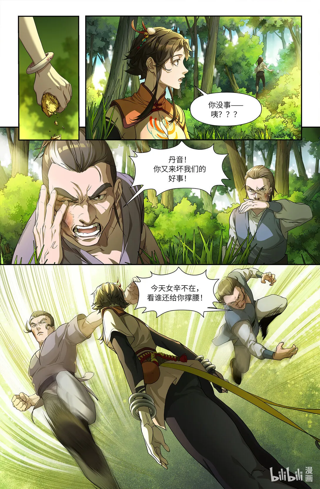序章 二 反者道之动7