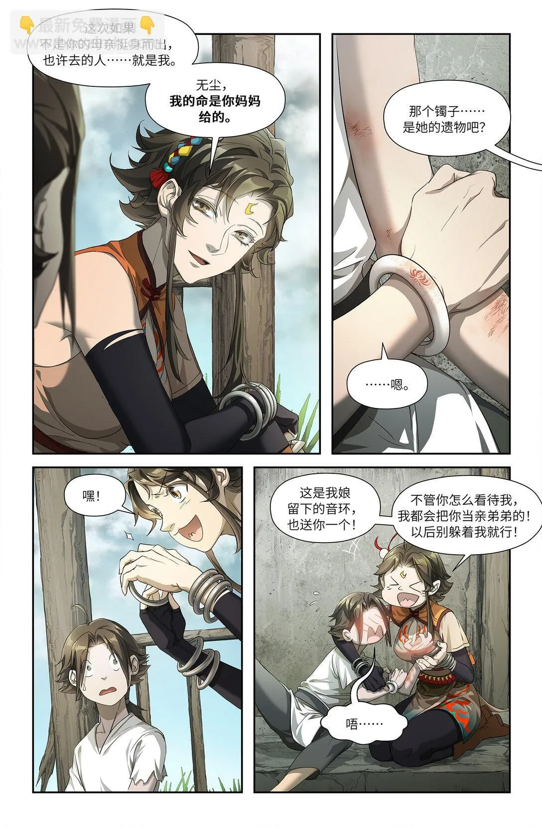 序章 三 反者道之动11