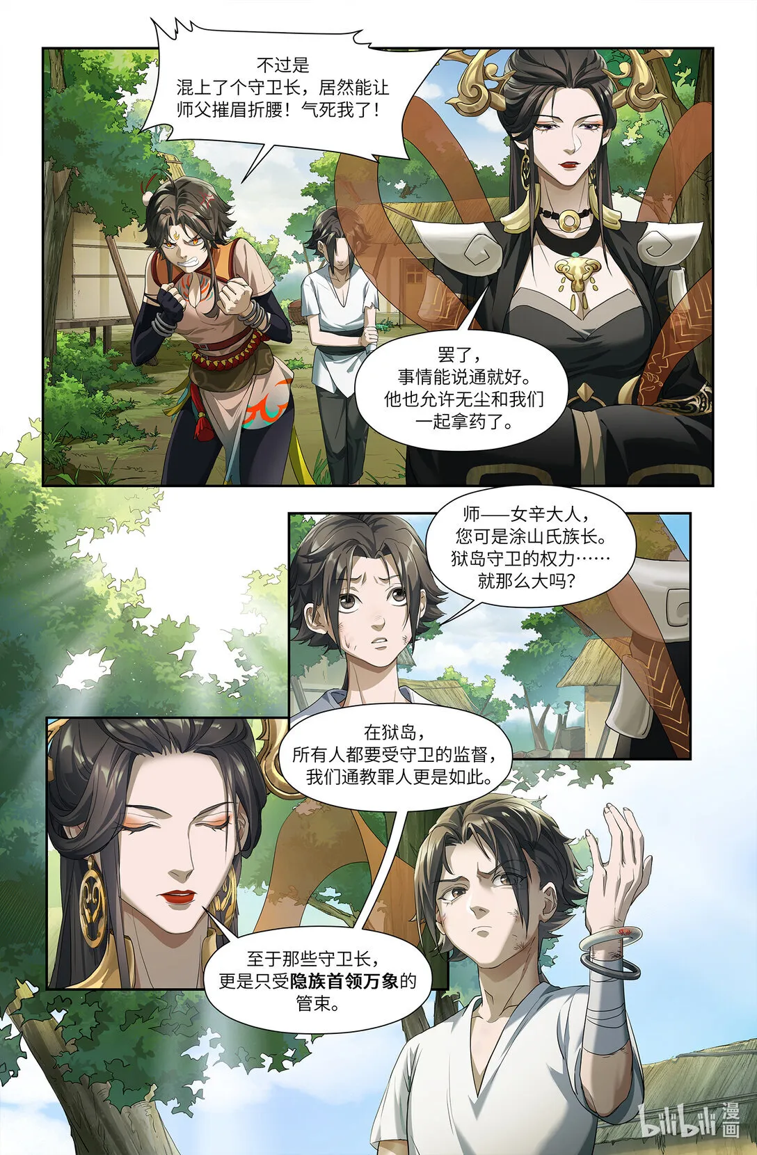 序章 三 反者道之动15