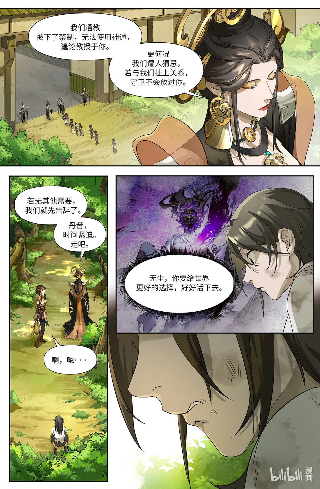 序章 二 反者道之动23
