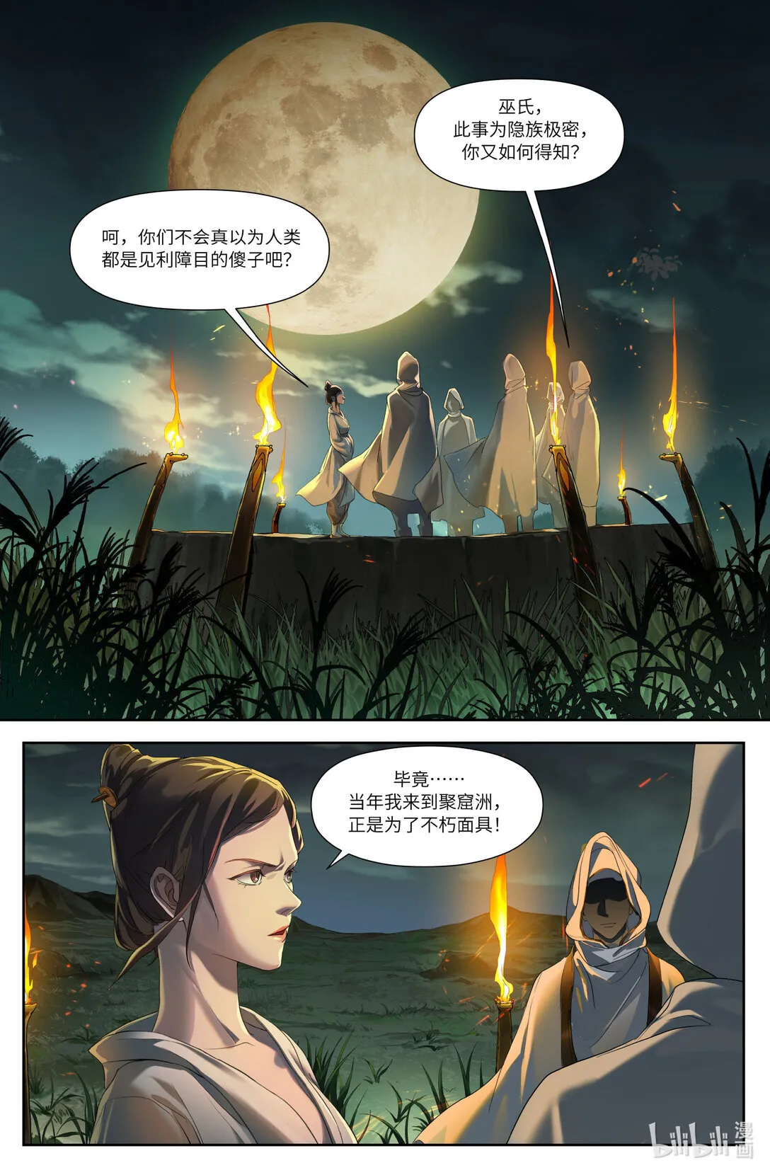 序章 一 反者道之动14