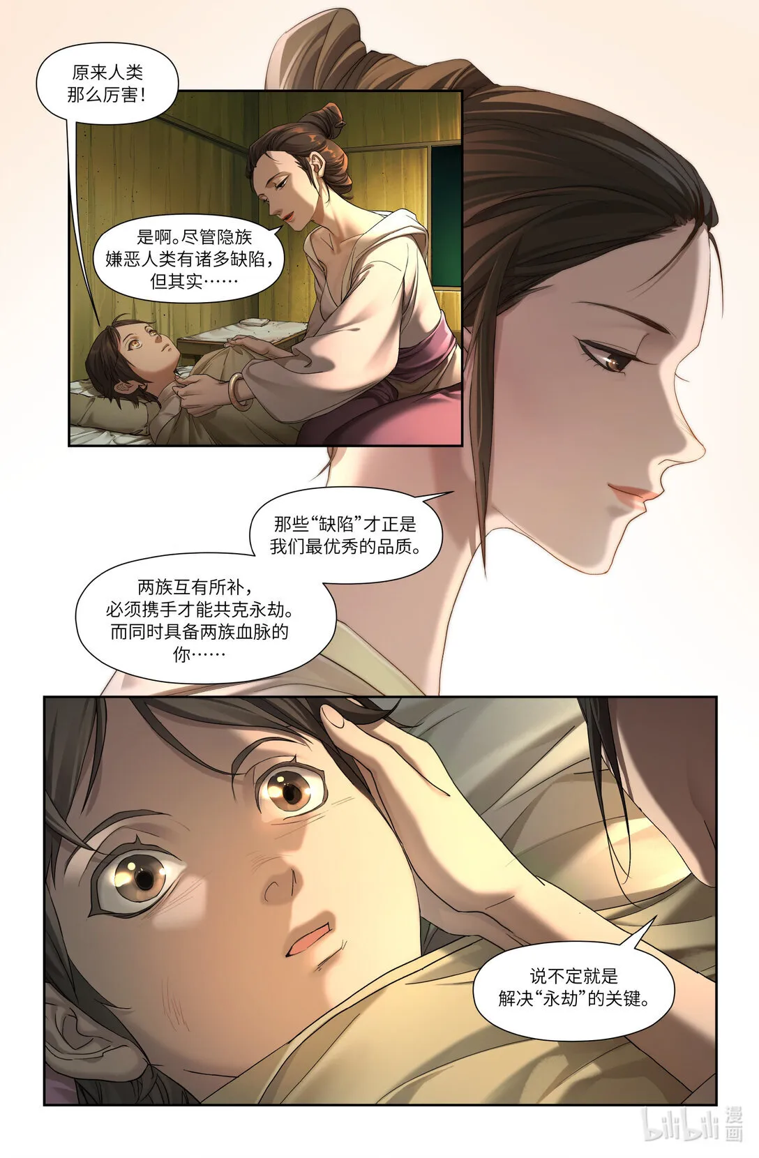 序章 一 反者道之动11