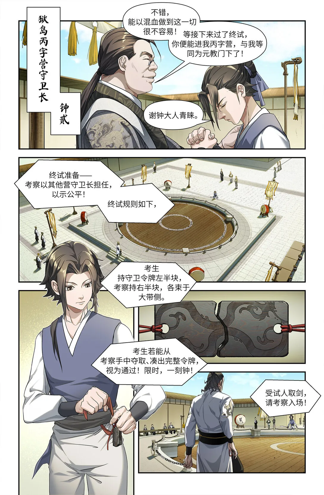 序章 三 反者道之动20