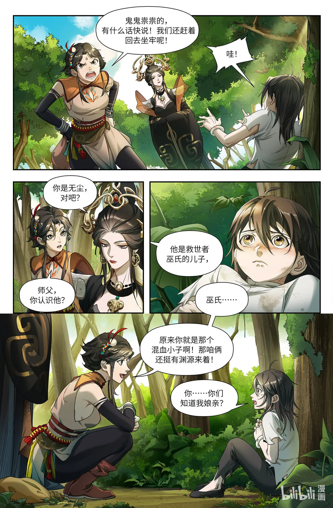 序章 二 反者道之动20