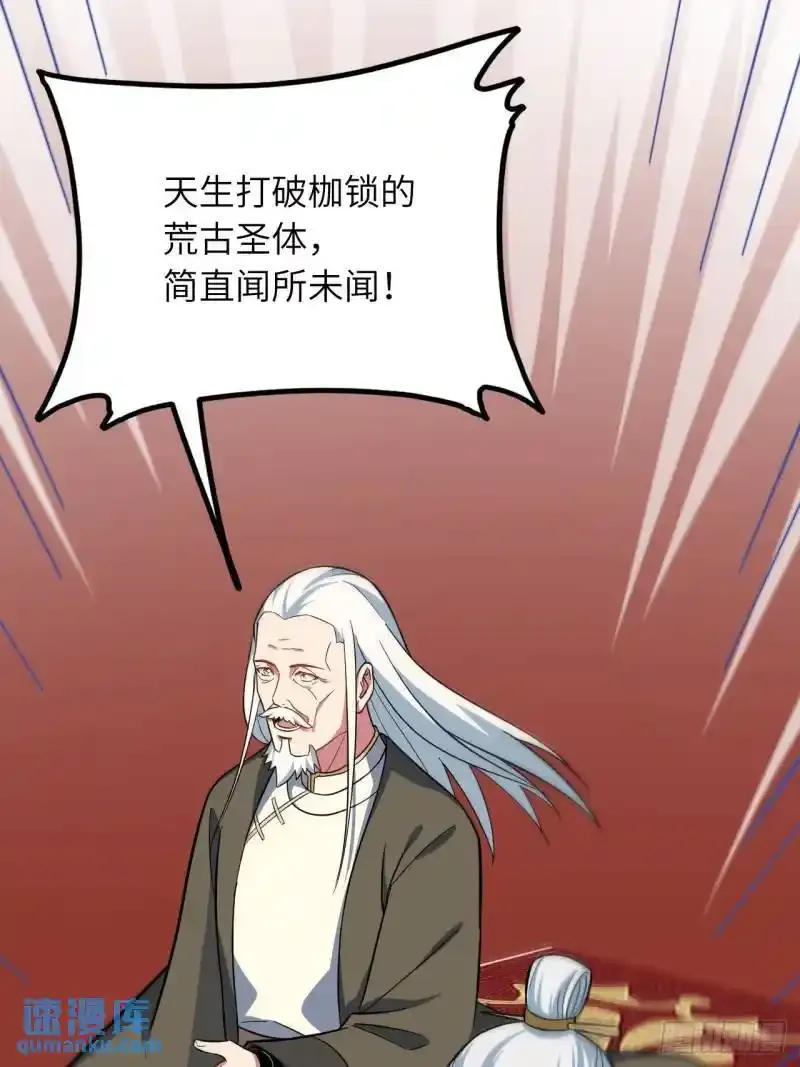 1.荒古圣体65