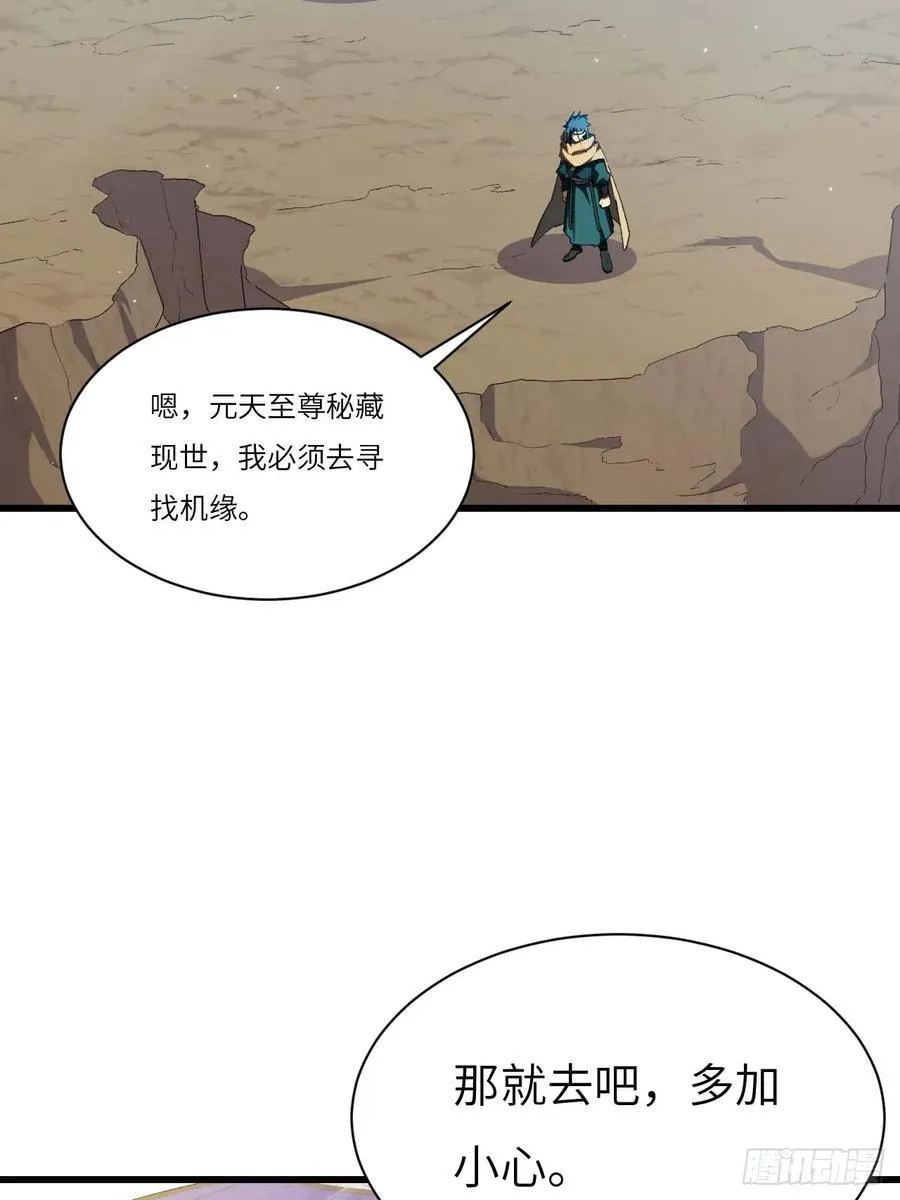 34.秘藏开启前夕61