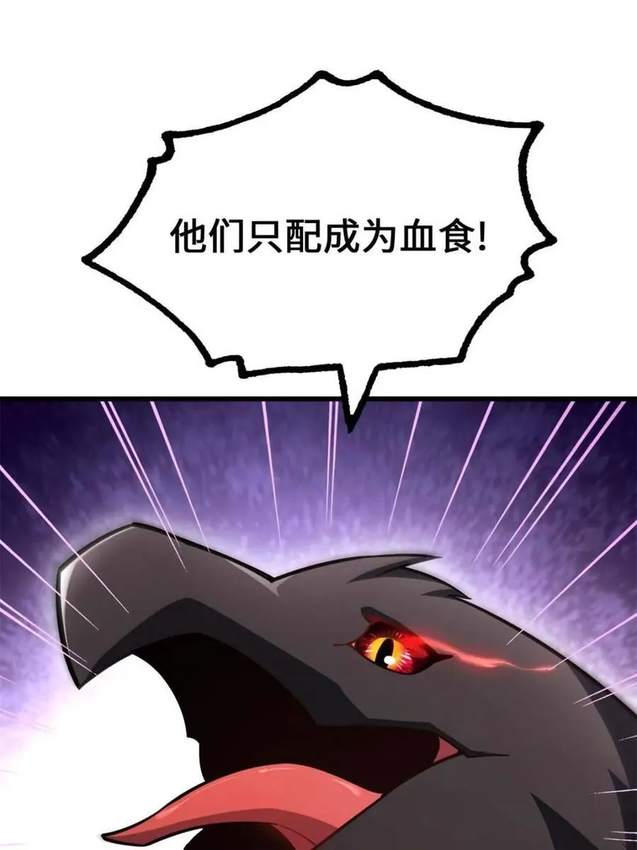 第43话 43.太古兽族的挑衅37