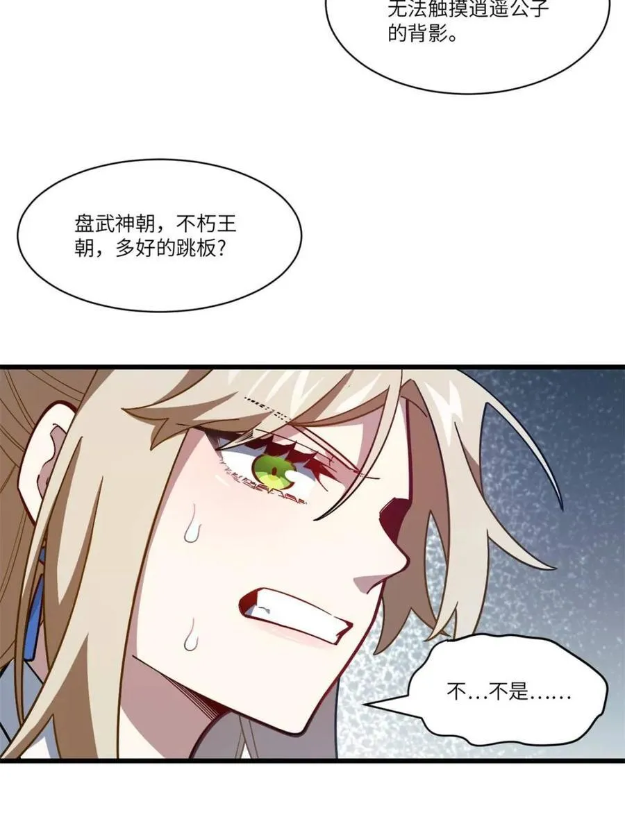 第52话 52.武明月的屈辱8
