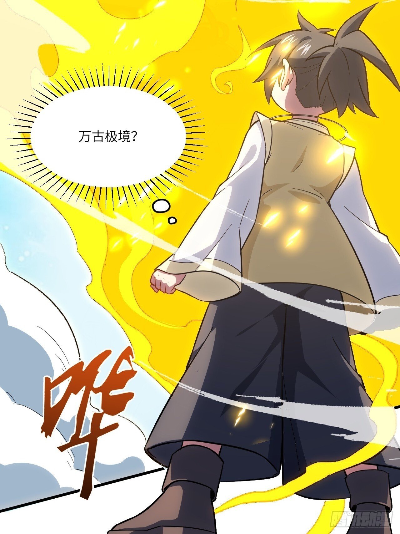 4.一拳超人君逍遥66