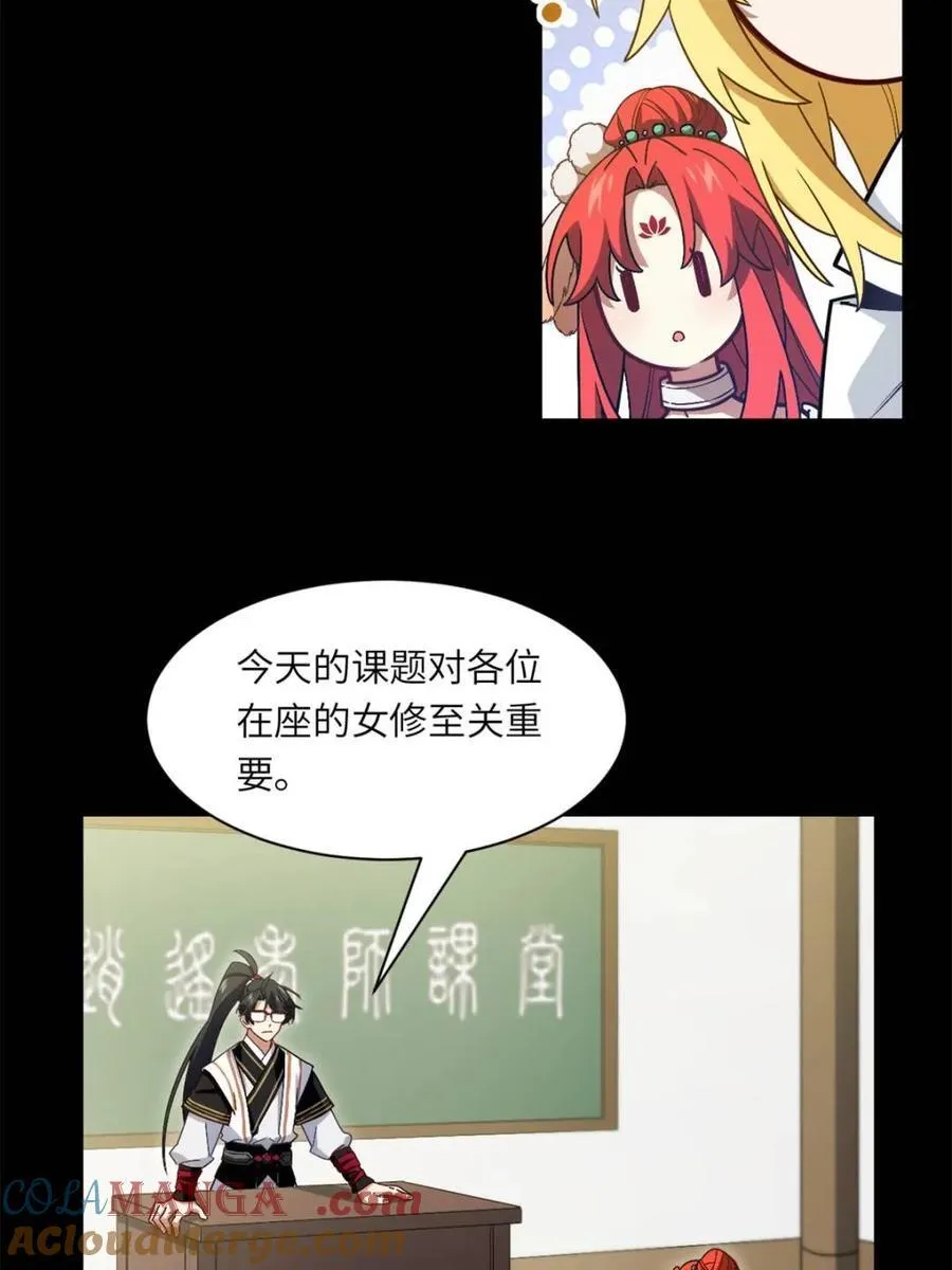 第51话 51.哈？恋爱脑？3