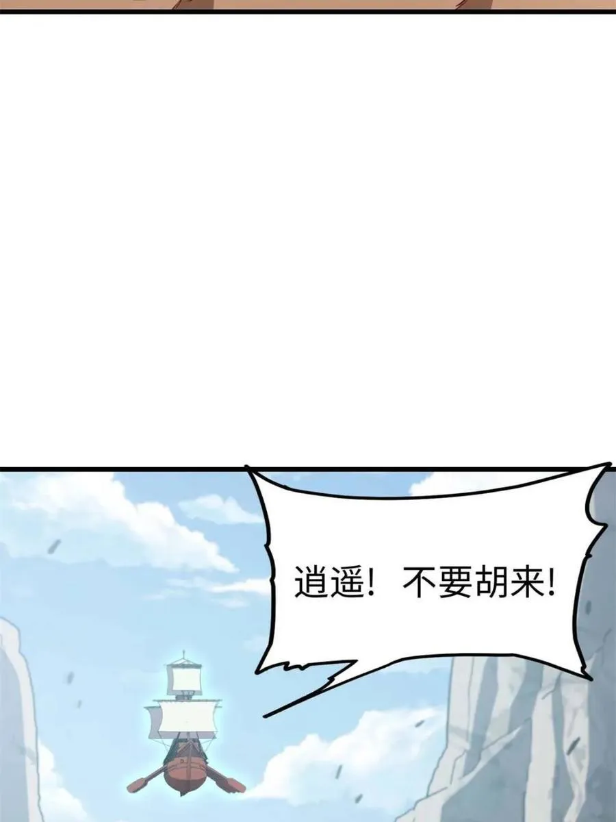 第43话 43.太古兽族的挑衅58