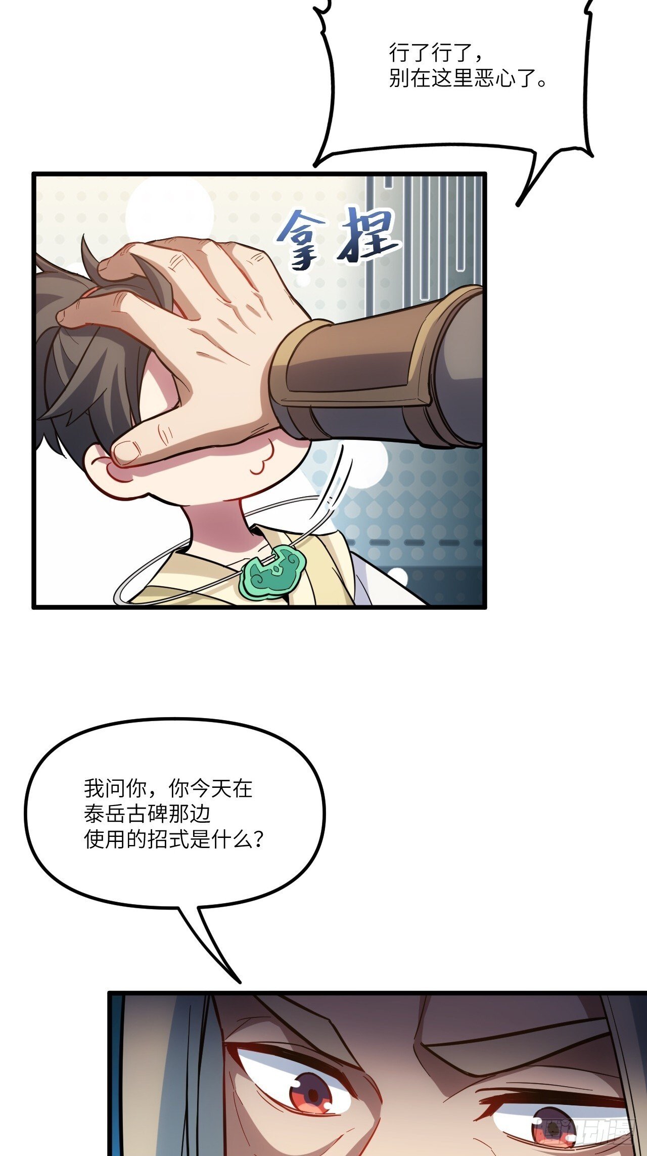 6.负荆请罪20