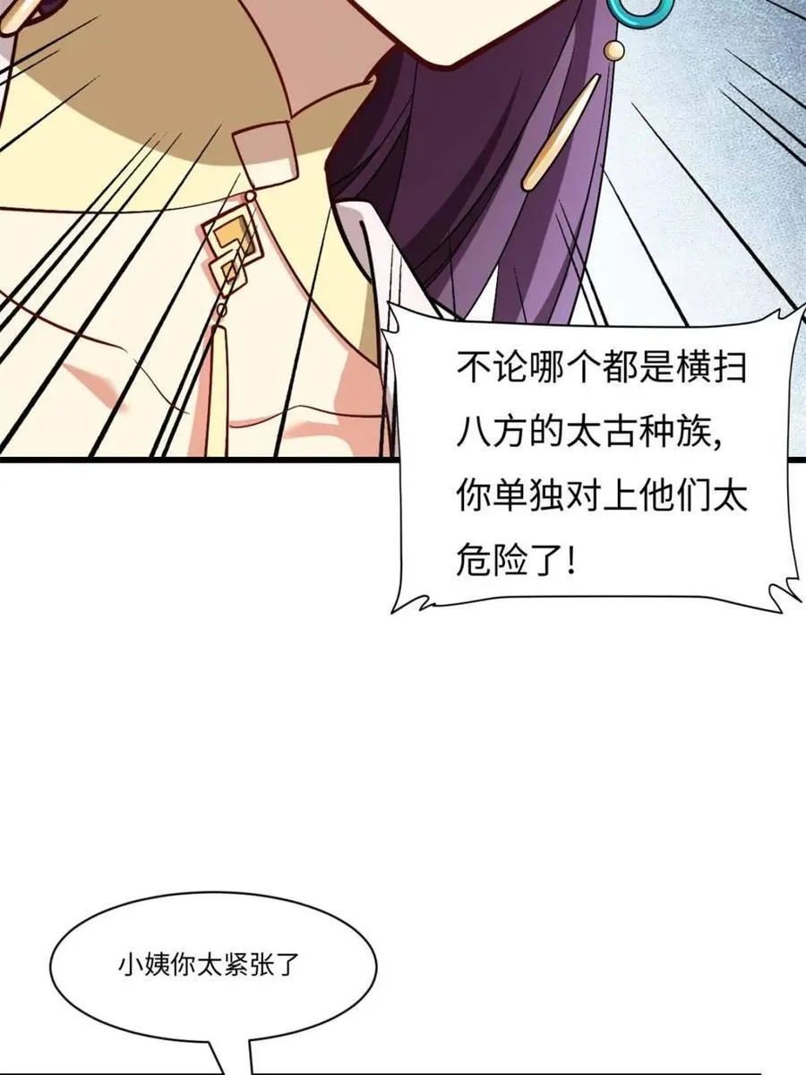 第43话 43.太古兽族的挑衅62