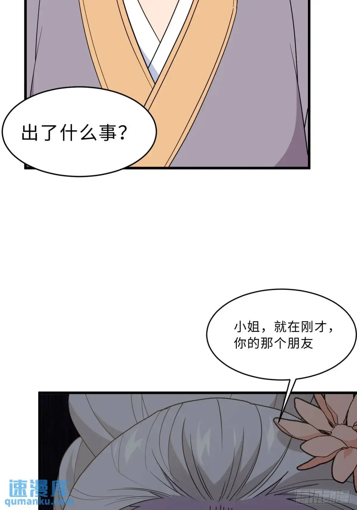 27.恼羞成怒24