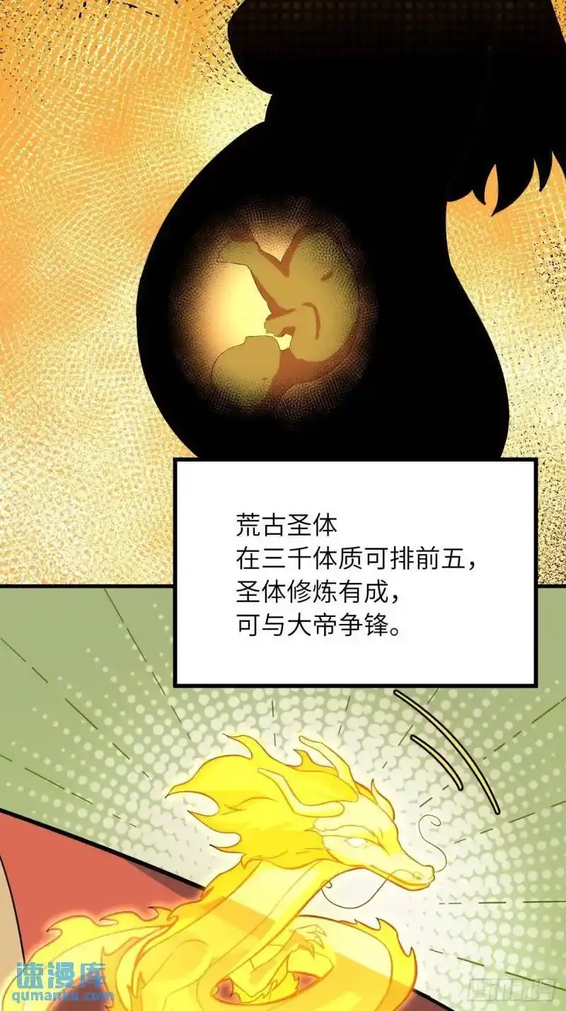 1.荒古圣体30