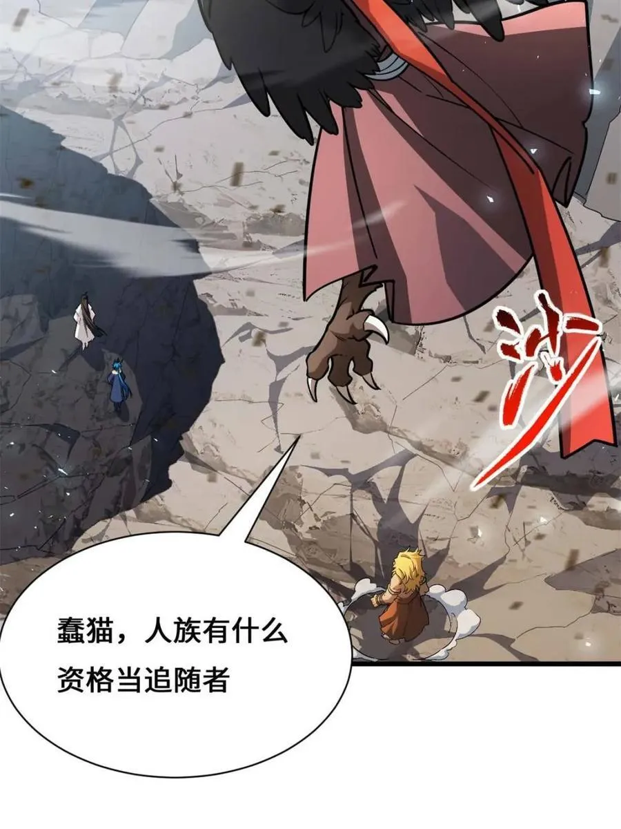 第43话 43.太古兽族的挑衅35