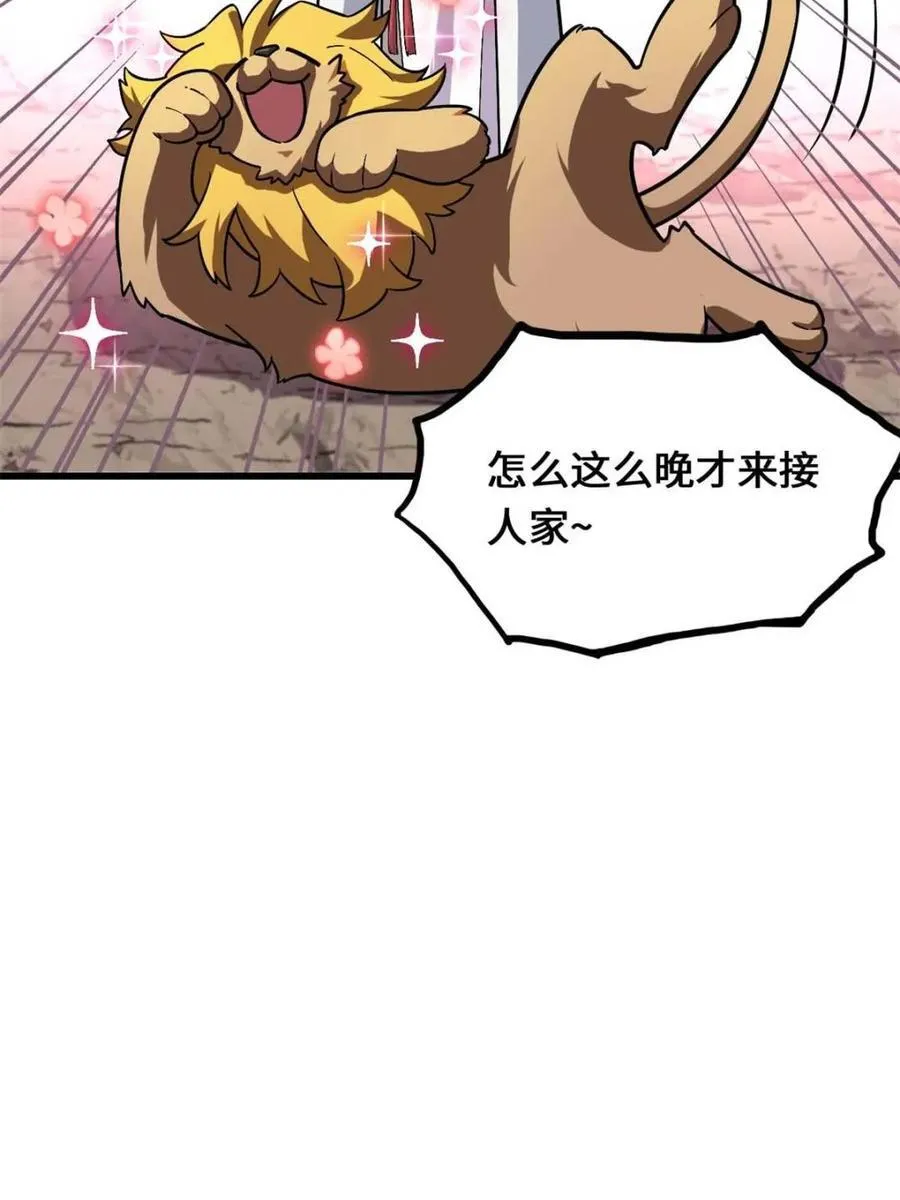 第44话 44.拿下九头狮_易如反掌98