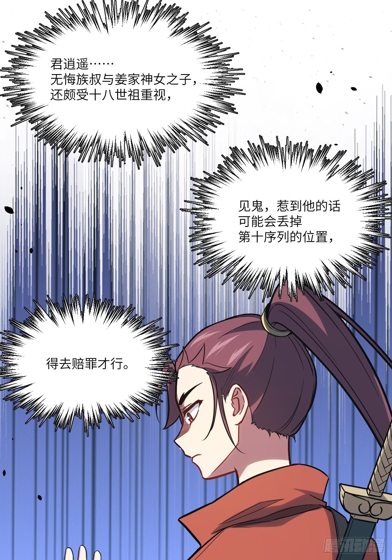 6.负荆请罪13