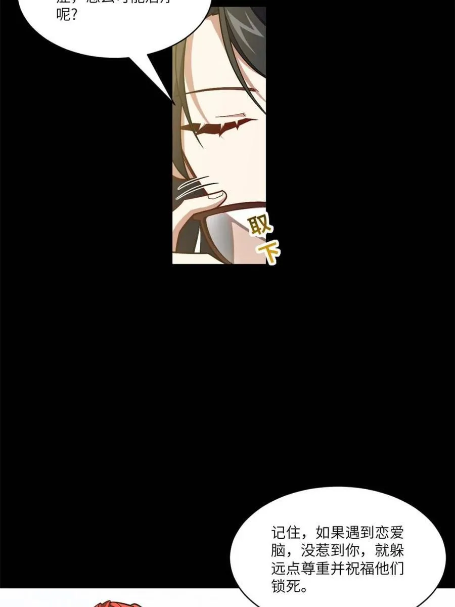 第51话 51.哈？恋爱脑？14